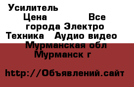 Усилитель Sansui AU-D907F › Цена ­ 44 000 - Все города Электро-Техника » Аудио-видео   . Мурманская обл.,Мурманск г.